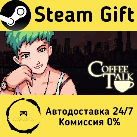  Coffee Talk ???? Steam Gift РФ/КЗ/др.  Автодоставка