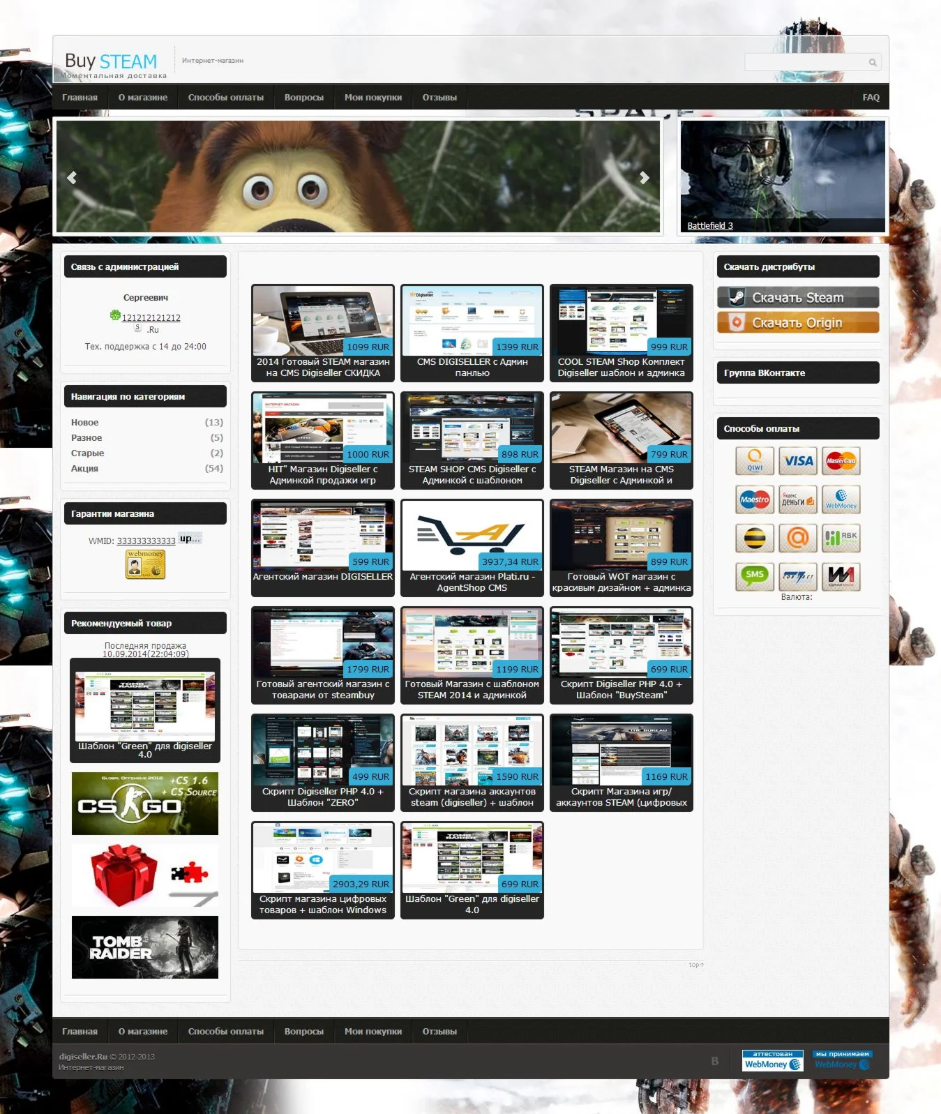Скрипт Digiseller  PHP 4.0 + Шаблон
