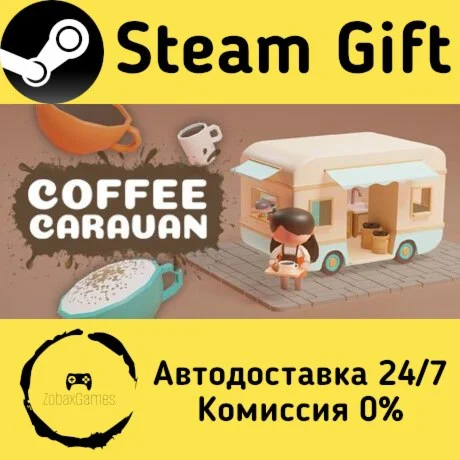  Coffee Caravan ???? Steam Gift РФ/КЗ/др. 