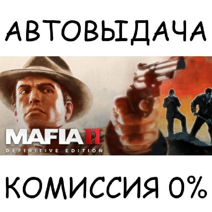 Mafia II: Definitive Edition✅STEAM GIFT AUTO✅RU/UKR/CIS