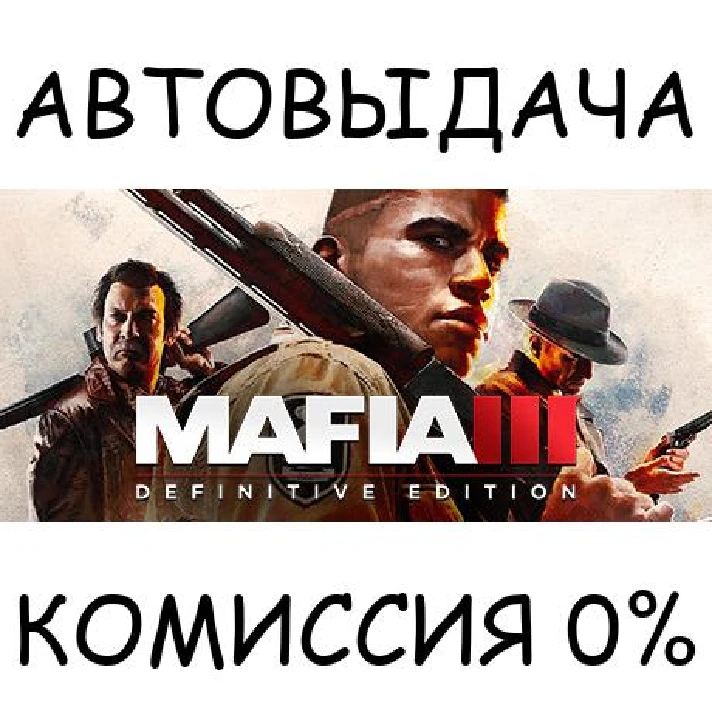 Mafia III: Definitive Edition✅STEAM GIFT AUTO✅RU/CIS