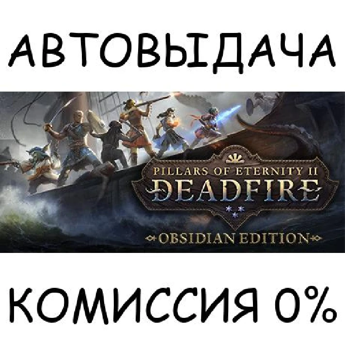 Pillars of Eternity II: Deadfire - Obsidian✅STEAM GIFT✅