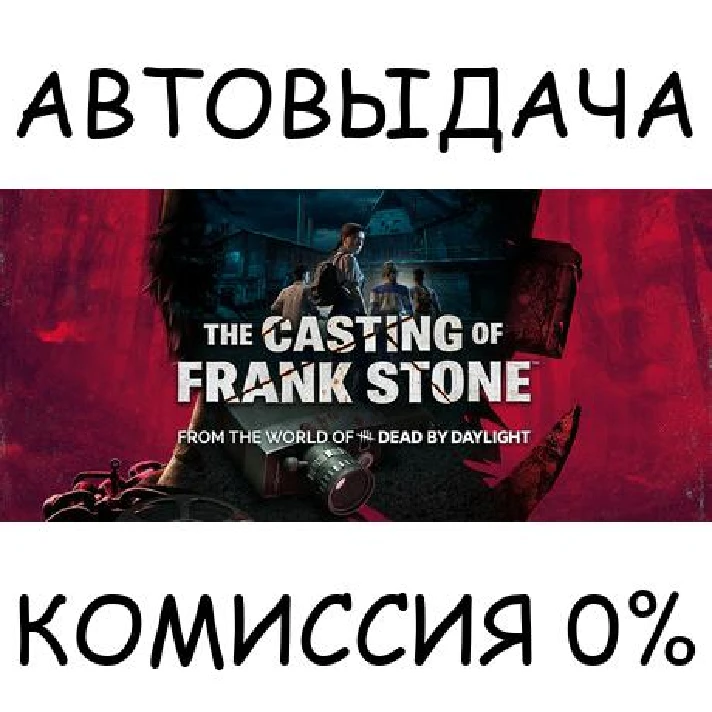 The Casting of Frank Stone Deluxe Edition✅STEAM GIFT✅