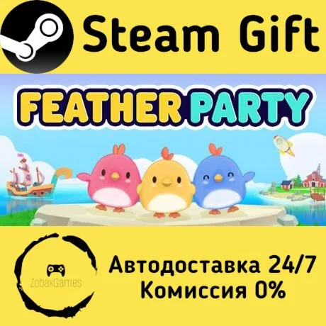  Feather Party ???? Steam Gift РФ/КЗ/др.  Автодоставка