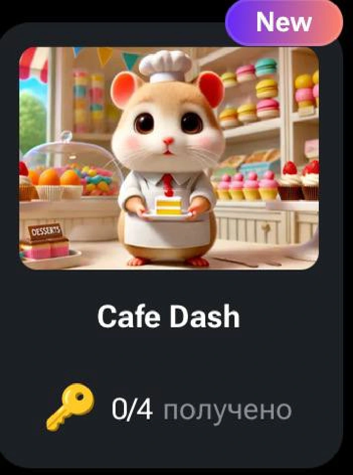 🐹 🔑Cafe Dash | KEYS FOR CODES FOR HAMSTER KOMBAT