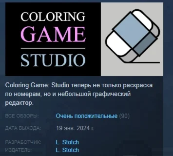 Coloring Game: Studio  АВТОДОСТАВКА STEAM РОССИЯ