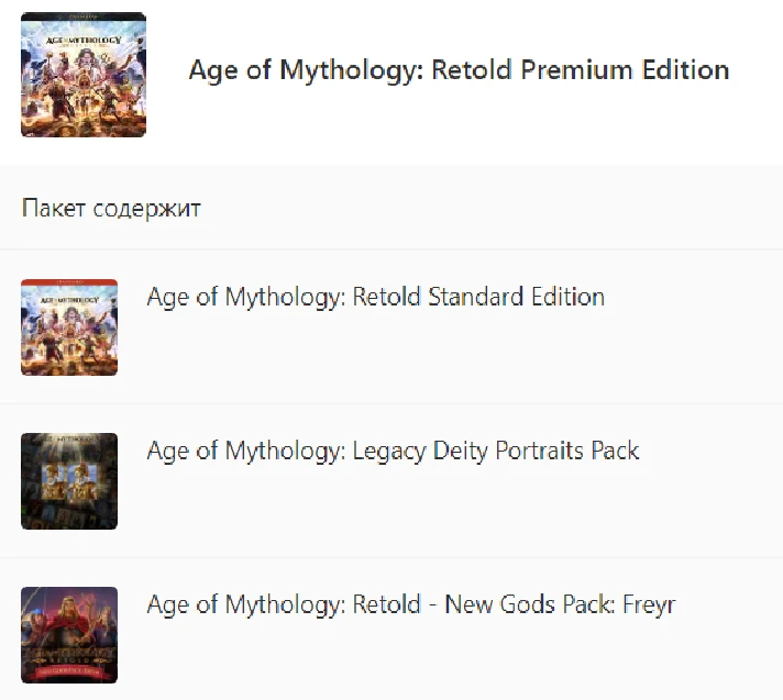 ✅ Age of Mythology: Retold Premium XBOX X|S PC Key 🔑