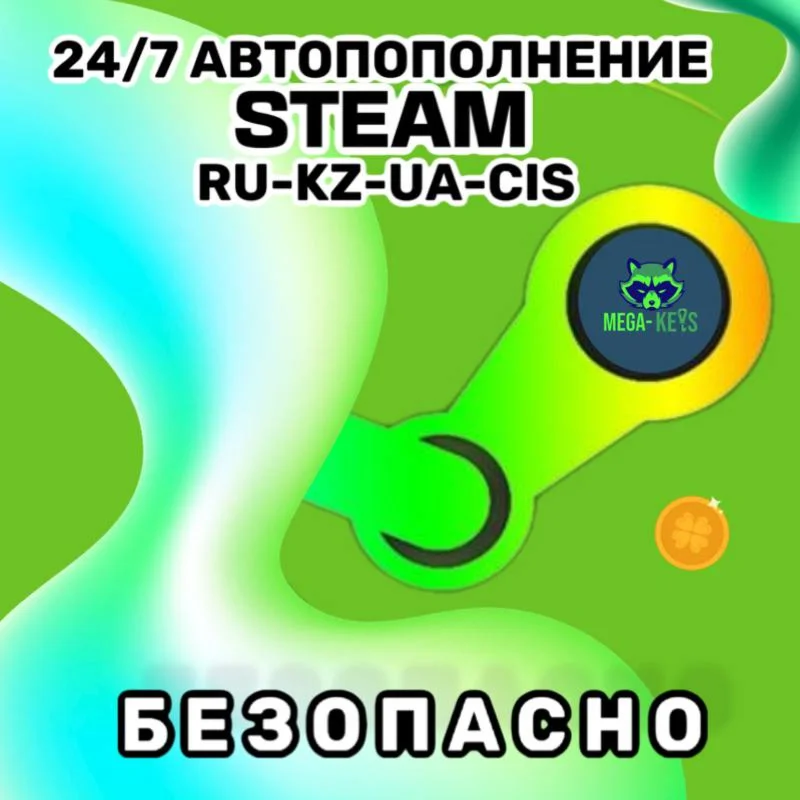 24/7 АВТОПОПОЛНЕНИЕ STEAM RU-KZ-UA-CIS !!!БЕЗОПАСНО!!!