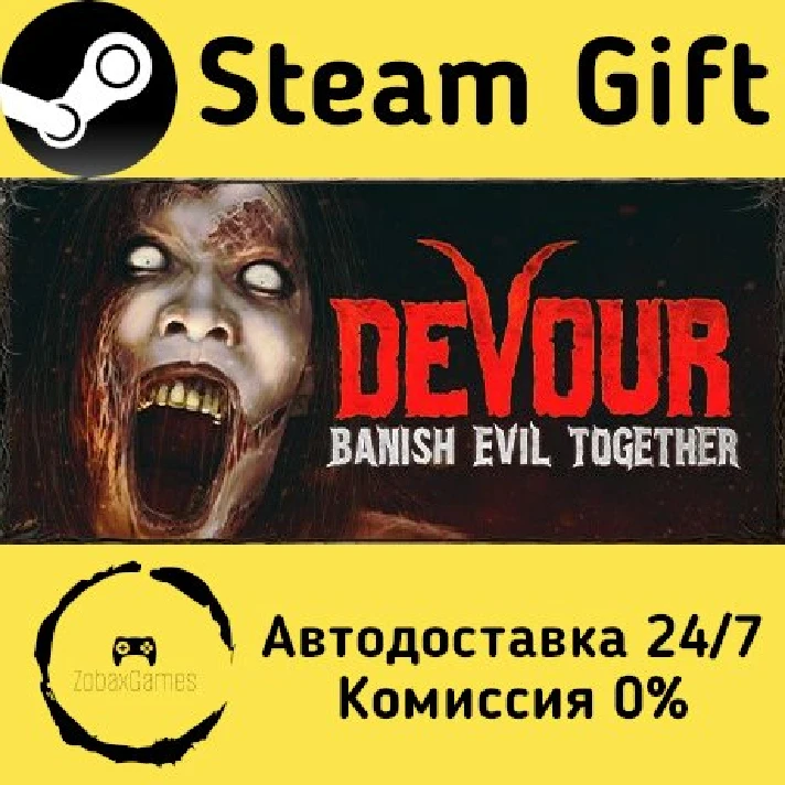 🚀 DEVOUR 🤖 Steam Gift RU/Russia ⚡ Autodelivery