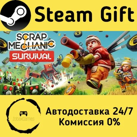  Scrap Mechanic ???? Steam Gift РФ/КЗ/др. 