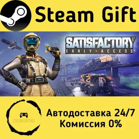  Satisfactory ???? Steam Gift РФ/КЗ/др.  Автодоставка