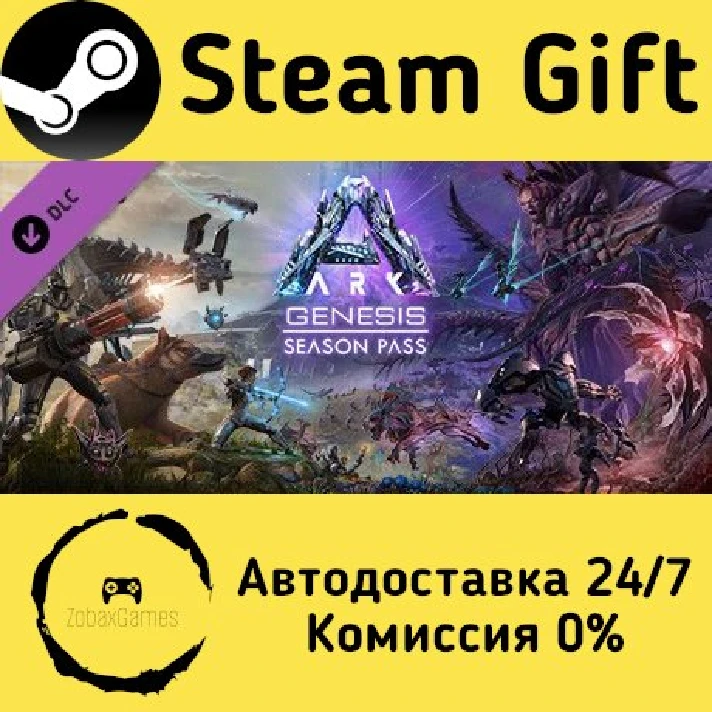 🚀 ARK: Genesis Season Pass 🤖 Steam Gift RU ⚡ AUTO