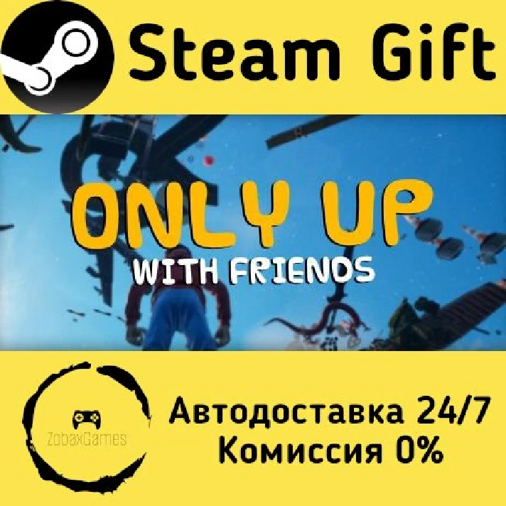 🚀 Only Up: With Friends 🤖 Steam Gift RU/Russia ⚡ AUTO