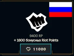 ⭐League of Legends: RP RU сервер ⭐