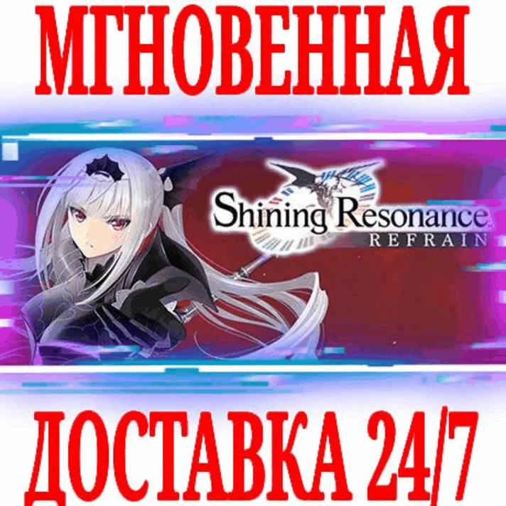 ✅Shining Resonance Refrain ⭐Steam\RegionFree\Key⭐ + 🎁