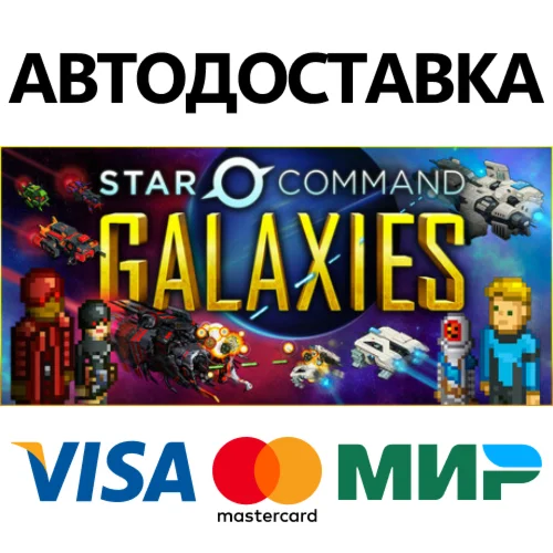 Star Command Galaxies * STEAM RU  АВТО 0%
