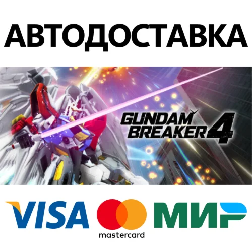 GUNDAM BREAKER 4 Ultimate Edition * STEAM RU 