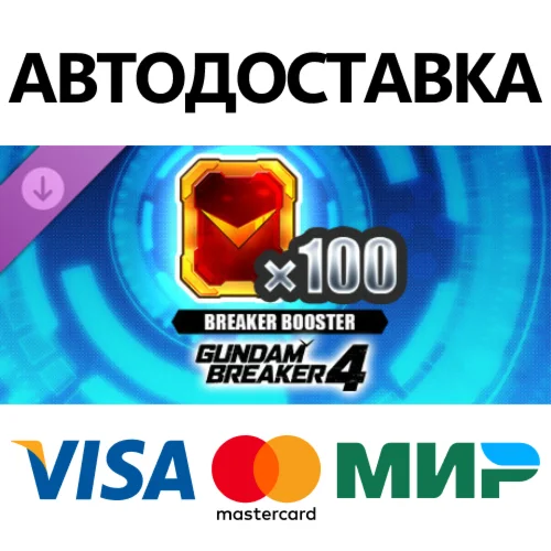 GUNDAM BREAKER 4 - Breaker Booster x 100 DLC