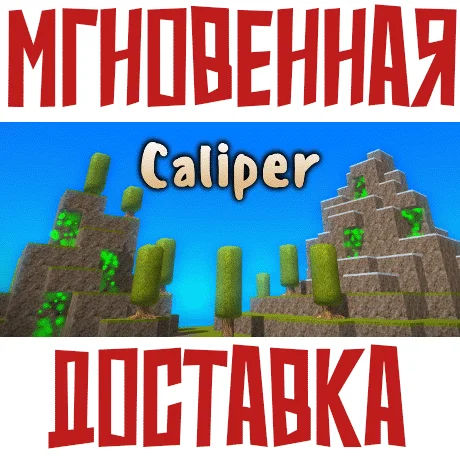 Caliper  Steam\РФ+Мир\Key⭐+ Карточки????