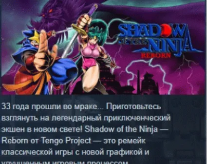 Shadow of the Ninja - Reborn АВТОДОСТАВКА STEAM РОССИЯ