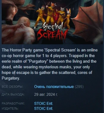 Spectral Scream  АВТОДОСТАВКА STEAM РОССИЯ