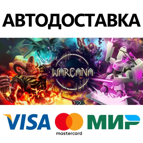 WARCANA * STEAM РОССИЯ  АВТОДОСТАВКА 0% КАРТЫ