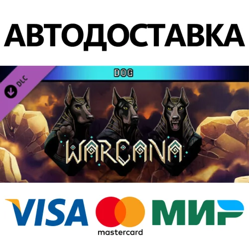 Warcana - Dog DLC * STEAM RU  АВТО 0%
