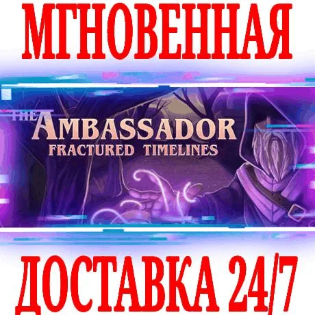 The Ambassador: Fractured Timelines ⭐Steam\Key⭐ + 