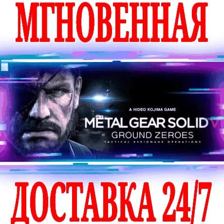 METAL GEAR SOLID V: GROUND ZEROES ⭐Steam\\Весь Мир\\Key⭐