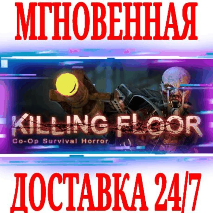 ✅Killing Floor 1 ⭐Steam\RegionFree\Key⭐ + Бонус