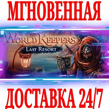 World Keepers: Last Resort ⭐Steam\РФ+Весь Мир\Key⭐ +