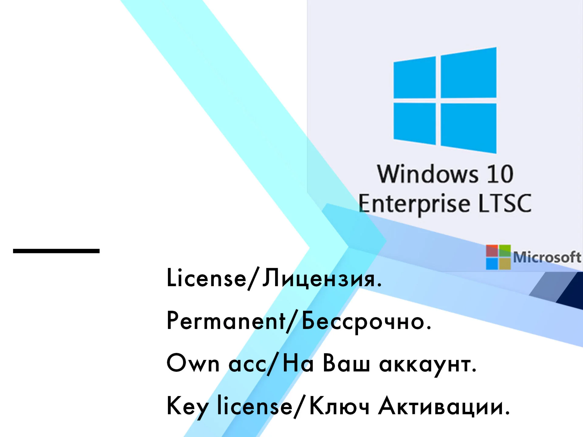 Windows 10 Enterprise LTSC 2015/16/18/19/21 ключ
