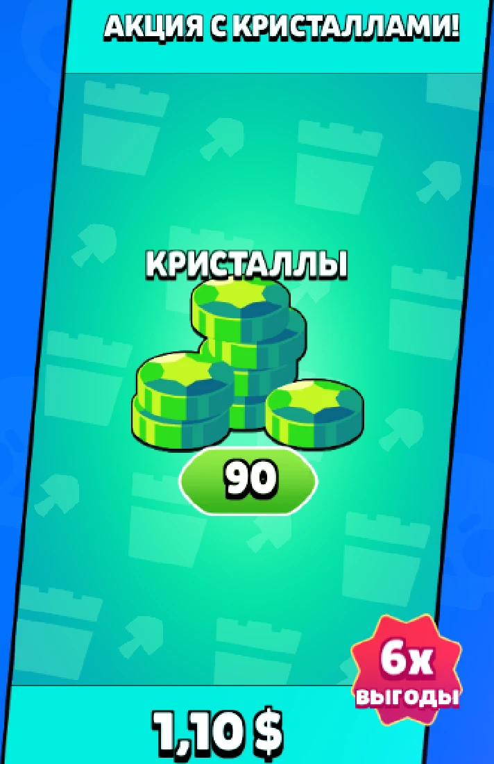 Brawl Stars💎90 Gems on Promotion X6 benefits💎