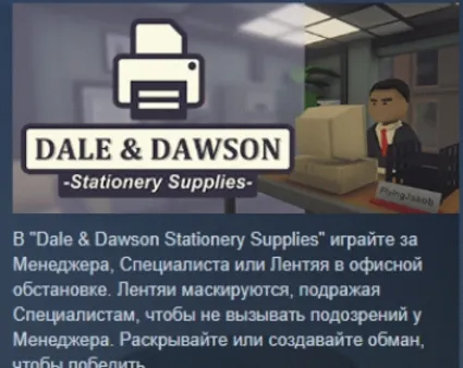 Dale  Dawson Stationery Supplies 💎 STEAM РОССИЯ