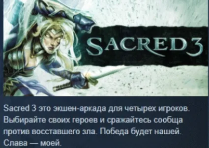 Sacred 3 STEAM KEY РФ+СНГ СТИМ КЛЮЧ ЛИЦЕНЗИЯ
