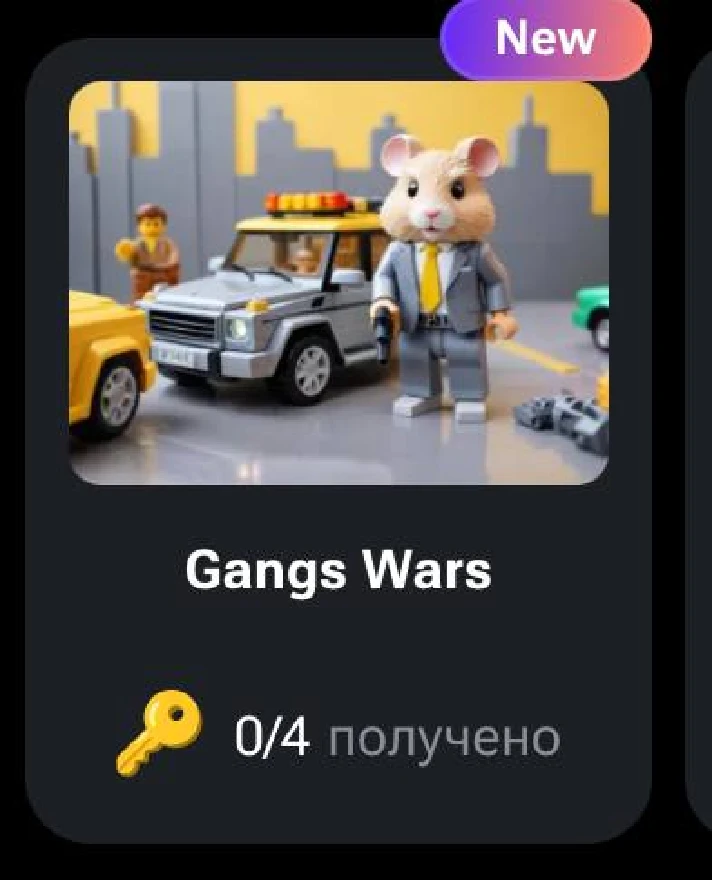 🐹 🔑Gangs Wars | KEYS FOR CODES FOR HAMSTER KOMBAT