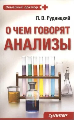 О чем говорят анализы + БОНУС