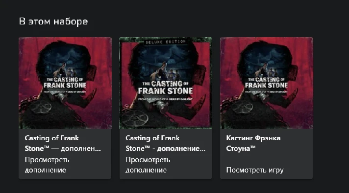 ☑️⭐The Casting of Frank Stone Deluxe XBOX⭐☑️