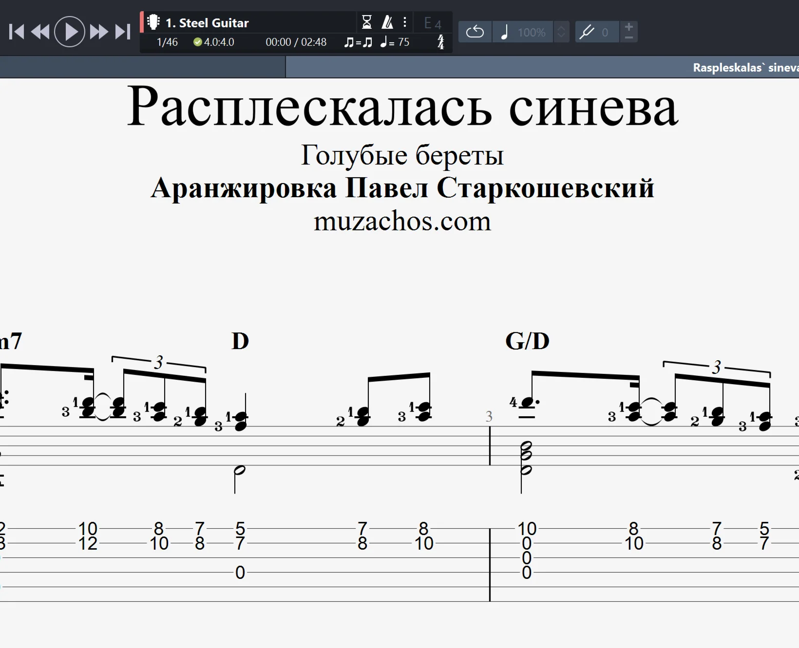 Расплескалась синева (Голубые береты). Табы и ноты