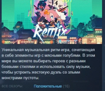 ремикс \ ReMix  АВТОДОСТАВКА STEAM РОССИЯ