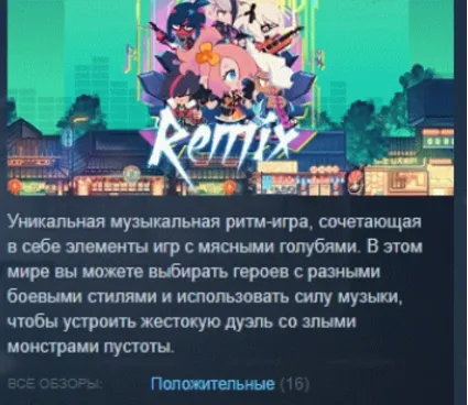 ремикс \ ReMix 💎 АВТОДОСТАВКА STEAM РОССИЯ