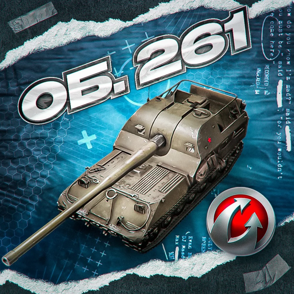 ОБ. 261 - WORLD OF TANKS – WARGAMING(EU)