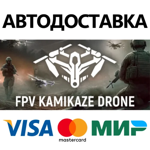 FPV Kamikaze Drone * STEAM RU  АВТО 0%