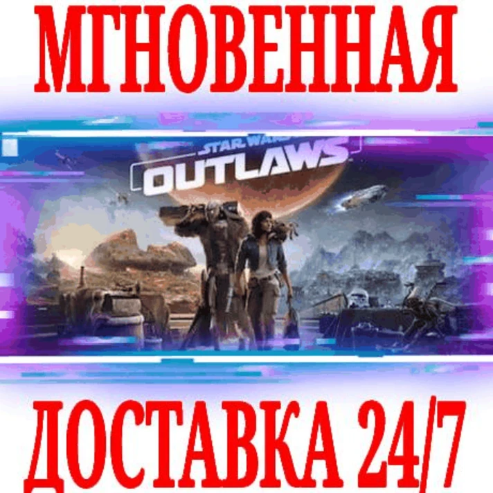 ✅Star Wars Outlaws\Gold Edition\Ultimate🔵UPLAY CONNECT