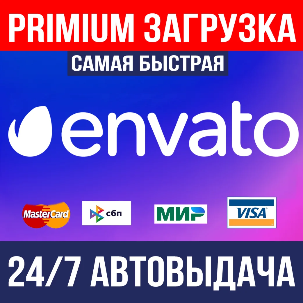Envato Elements 1 месяц  Автовыдача 24/7