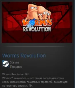 Worms Revolution STEAM GIFT Россия + МИР + ВСЕ СТРАНЫ