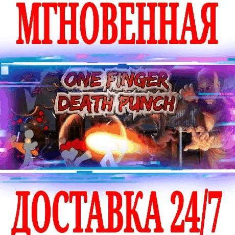 One Finger Death Punch 1 ⭐Steam\РФ+Весь Мир\Key⭐ + 