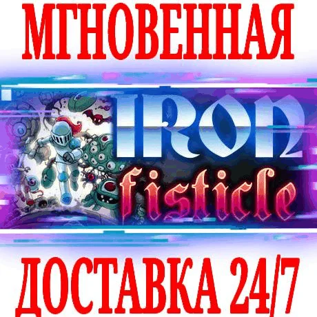Iron Fisticle ⭐Steam\\РФ+Весь Мир\\Key⭐ + Бонус