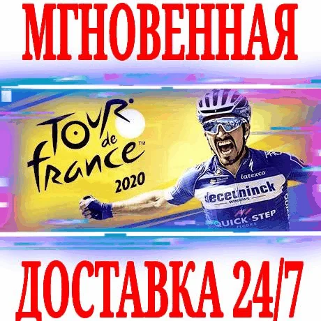 Tour de France 2020 ⭐Steam\РФ+Весь Мир\Key⭐ + Бонус