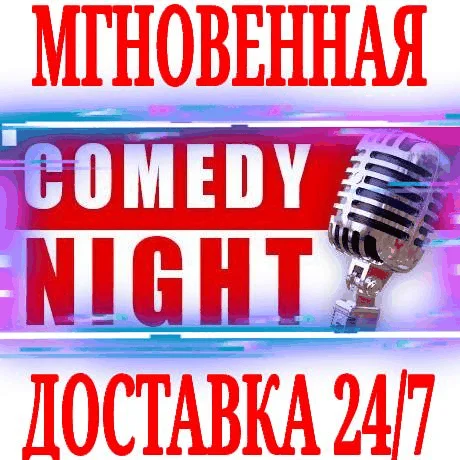 Comedy Night ⭐Steam\РФ+Весь Мир\Key⭐ + Бонус
